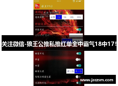 关注微信-狼王公推私推红单全中霸气18中17！