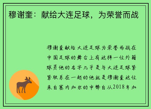穆谢奎：献给大连足球，为荣誉而战